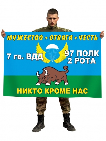 Флаг 2 роты 97 полка 7-й Гвардейской ВДД