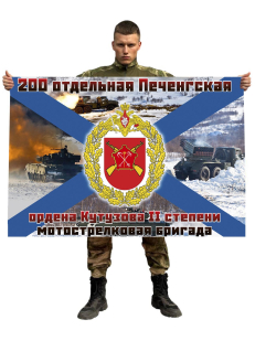 Флаг 200 Печенгской мотострелковой бригады