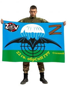 Флаг 22 гвардейской ОБрСпН ГРУ Спецоперация Z