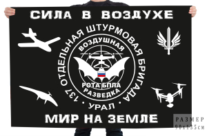 Флаг "137 отдельная штурмовая бригада" с девизом