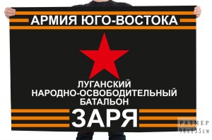 Флаг "Луганский народно-освободительный батальон Заря"