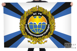Флаг "Радиоэлектронная разведка" ВС РФ