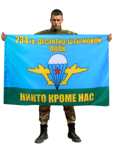 Флаг «234 гв. десантно-штурмовой полк ВДВ»