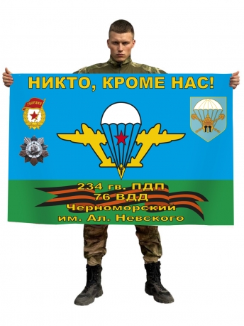 Флаг 234 гвардейского десантно-штурмового полка