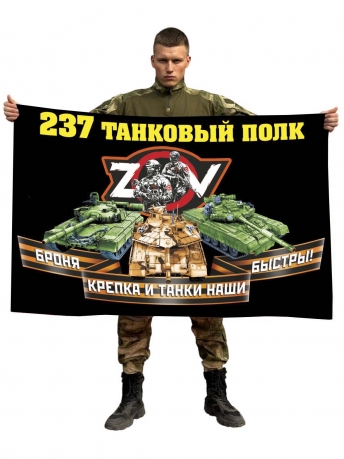 Флаг 237 ТП Спецоперация Z-V