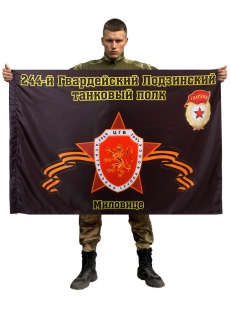 Флаг 244-й Гвардейский Лодзинский танковый полк. Миловице
