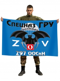 Флаг 297 ООСпН Спецоперация Z