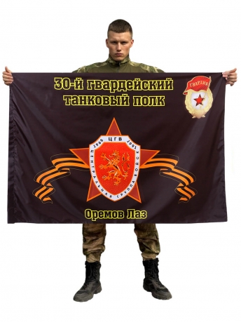 Флаг 30-й гвардейский танковый полк. Оремов Лаз