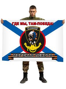 Флаг «300-й отдельный батальон охраны» Морской пехоты Черноморского флота