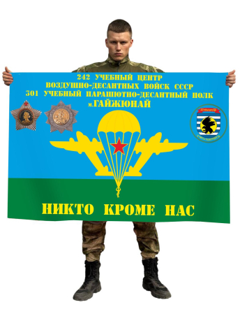 Флаг 301-й учебный парашютно-десантный полк 242 УЦ ВДВ