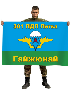 Флаг 301 парашютно-десантного полка ВДВ
