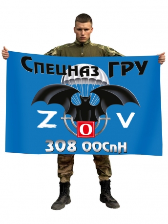 Флаг 308 ООСпН Спецоперация Z