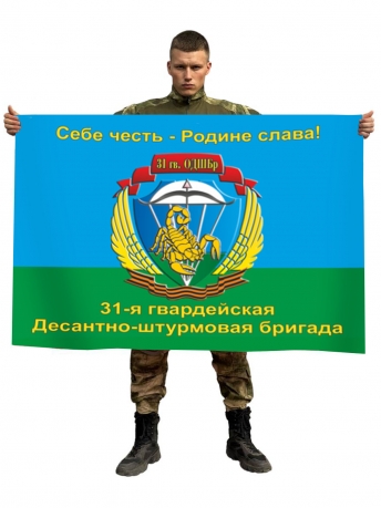 Флаг 31 Гв. ОДШБр