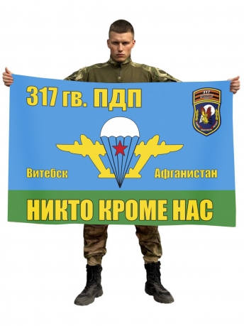Флаг 317 Гв. ПДП ВДВ СССР