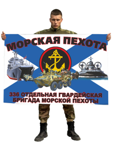Флаг 336 отдельной гвардейской бригады морпехов