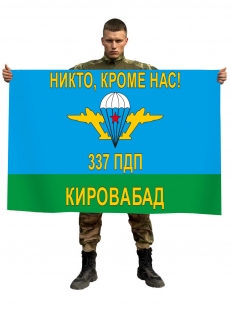 Флаг 337 полк ВДВ, Кировабад