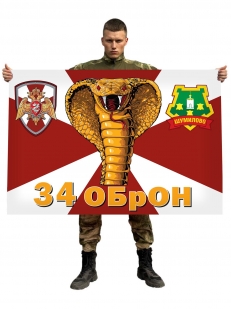 Флаг 34 ОБрОН
