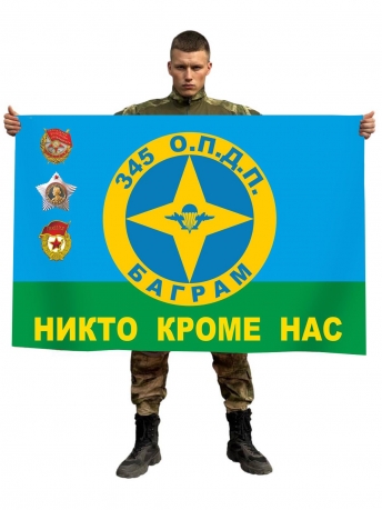 Флаг 345 отдельного парашютно-десантного полка