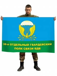 Флаг 38 отдельного гвардейского полка связи ВДВ