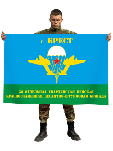 Флаг 38 отдельной гвардейской десантно-штурмовой бригады