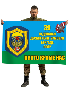 Флаг 39 отдельной десантно-штурмовой бригады ВДВ