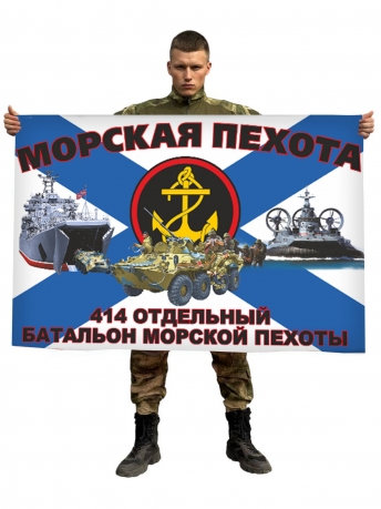 Флаг 414 отдельного батальона морпехов