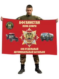 Флаг 446 отдельного автомобильного батальона подвоза горючего