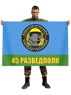Флаг 45 ОРП СпН ВДВ