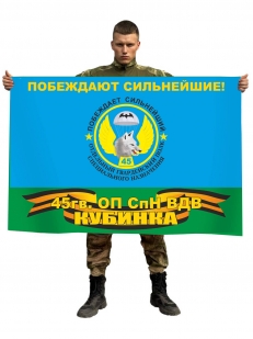 Флаг 45 отдельного гвардейского полка специального назначения