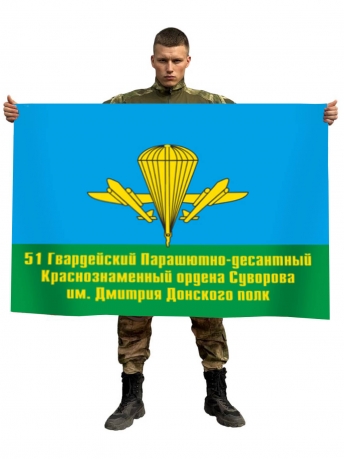 Флаг 51 гвардейского парашютно-десантного полка