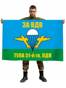 Флаг 51-й гвардейский парашютно-десантный полк, Тула