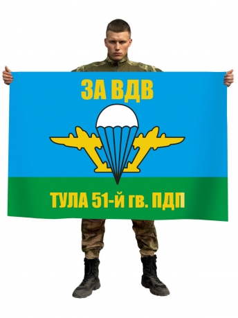 Флаг 51-й гвардейский парашютно-десантный полк, Тула