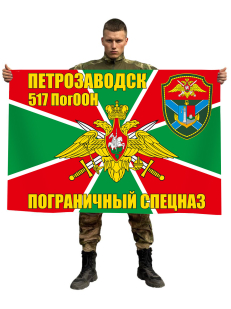 Флаг 517 ПогООН Петрозаводск