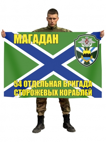 Флаг 54-я ОБрПСКР Магадан