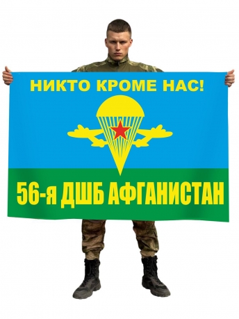 Флаг 56 десантно-штурмовой бригады