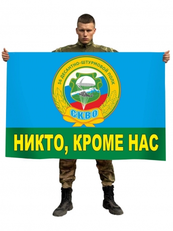 Флаг 56-й Десантно-штурмовой полк