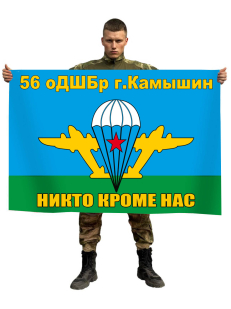 Флаг 56 ОДШБр