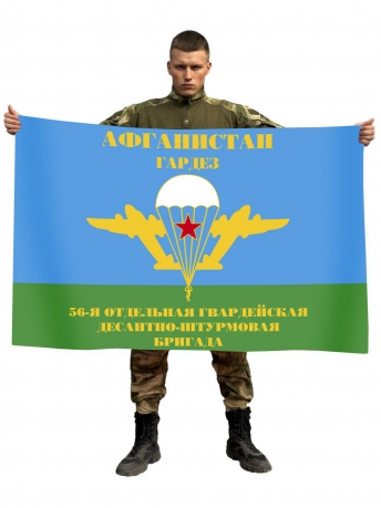 Флаг 56 отдельной десантно-штурмовой бригады