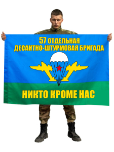 Флаг "57 Отдельная десантно-штурмовая бригада ВДВ"