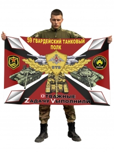 Флаг 59 Гв. танкового полка Спецоперация Z