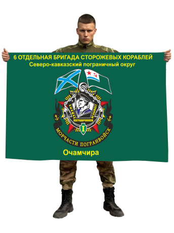Флаг 6 отдельной бригады сторожевых кораблей