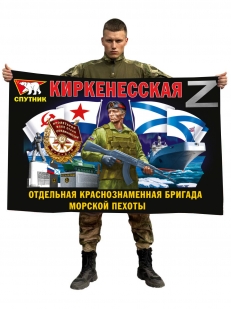 Флаг 61 Киркенесской ОБрМП Спецоперация Z