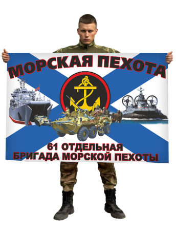 Флаг 61 отдельной бригады морпехов