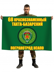 Флаг 68 Кразнознаменный Тахта-Базарский пограничный отряд