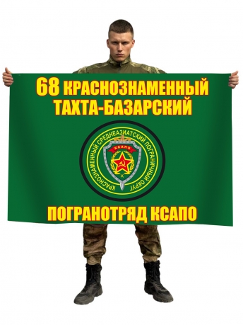 Флаг 68 Кразнознаменный Тахта-Базарский пограничный отряд