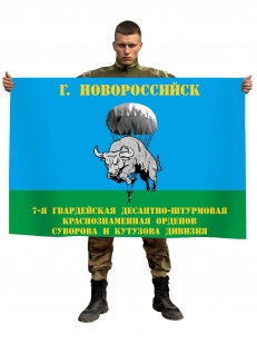 Флаг 7 гвардейской десантно-штурмовой дивизии