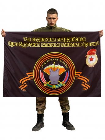 Флаг 7-я отдельная гвардейская Оренбургская казачья танковая бригада