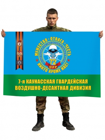 Флаг 72 ОРР 7 гв. ВДД