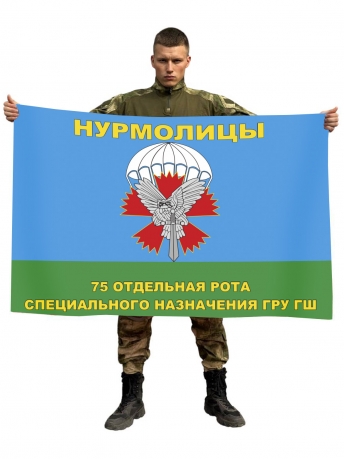 Флаг 75-я отдельная рота специального назначения ГРУ ГШ