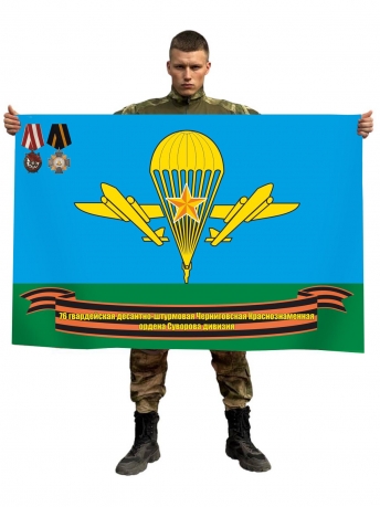 Флаг 76 гвардейской Черниговской десантно-штурмовой дивизии